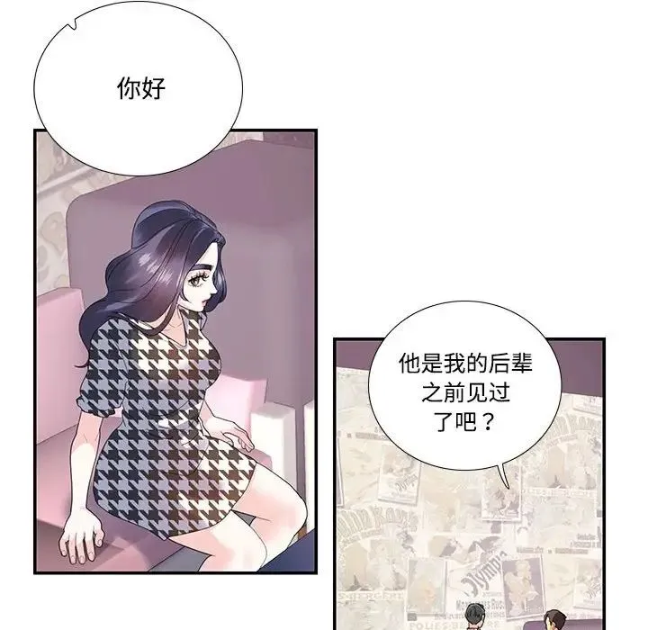 这难道是命中注定 第20話 第40页