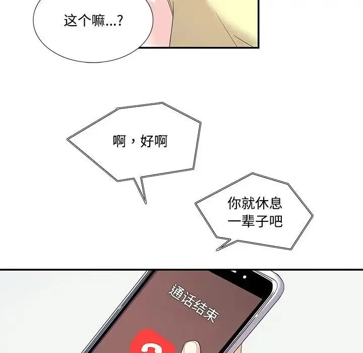 这难道是命中注定 第20話 第33页