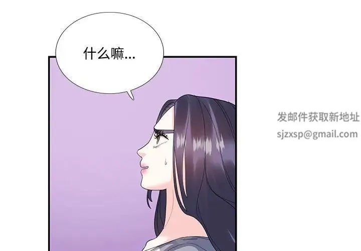 这难道是命中注定 第20話 第3页