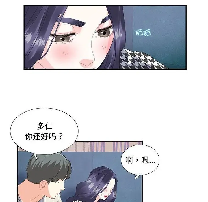 这难道是命中注定 第20話 第67页