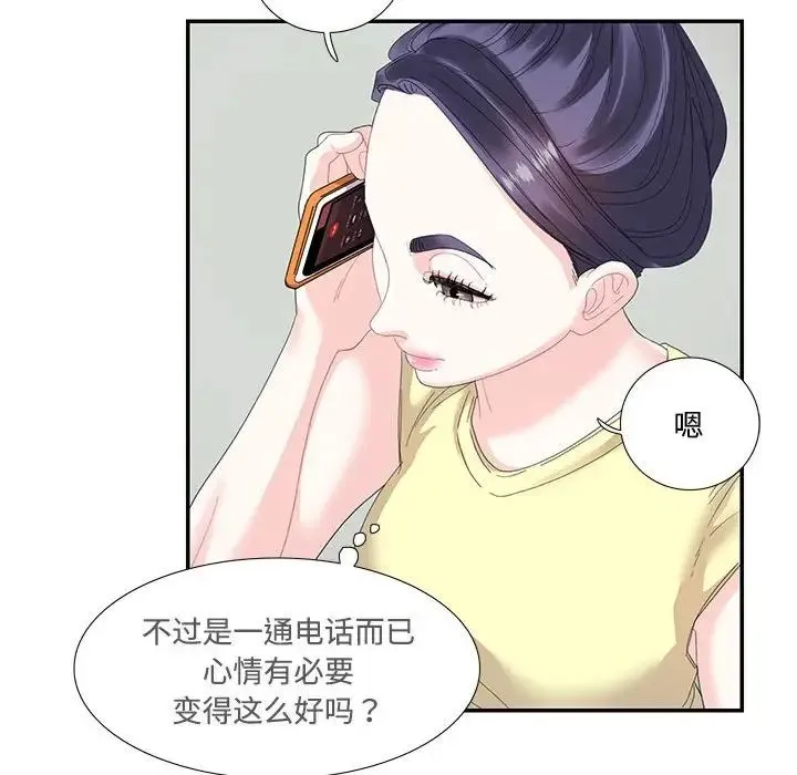 这难道是命中注定 第20話 第24页