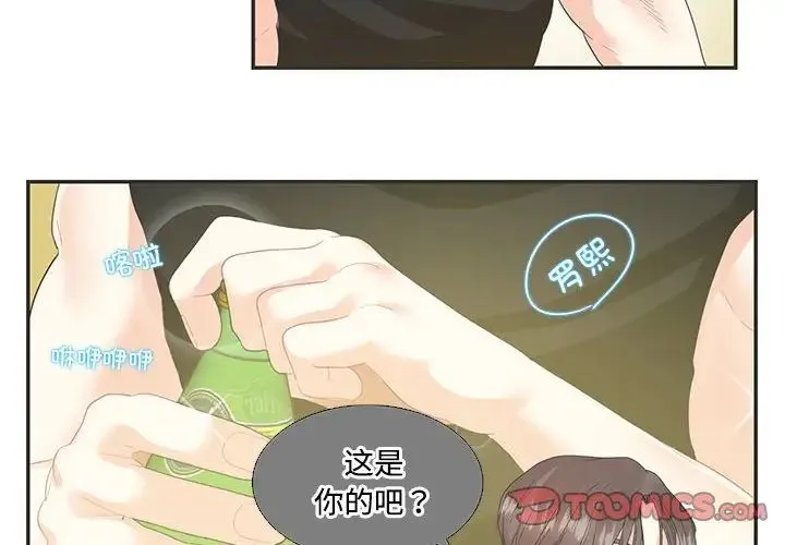 这难道是命中注定 第26話 第4页