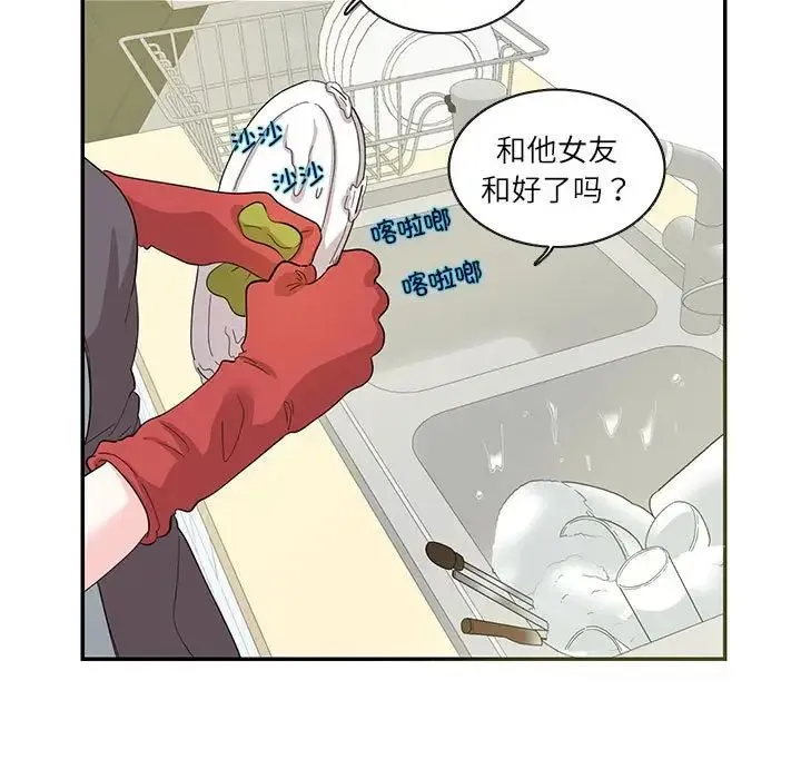 这难道是命中注定 第26話 第9页