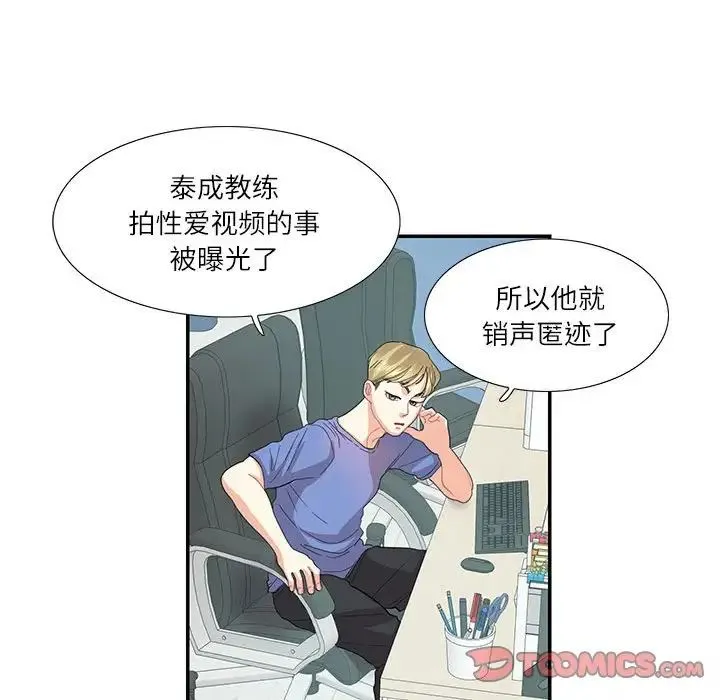 这难道是命中注定 第26話 第32页
