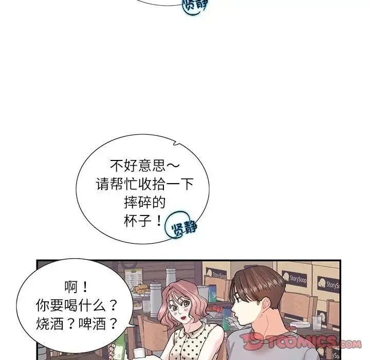 这难道是命中注定 第26話 第62页