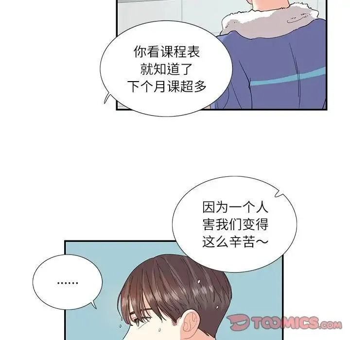 这难道是命中注定 第26話 第26页