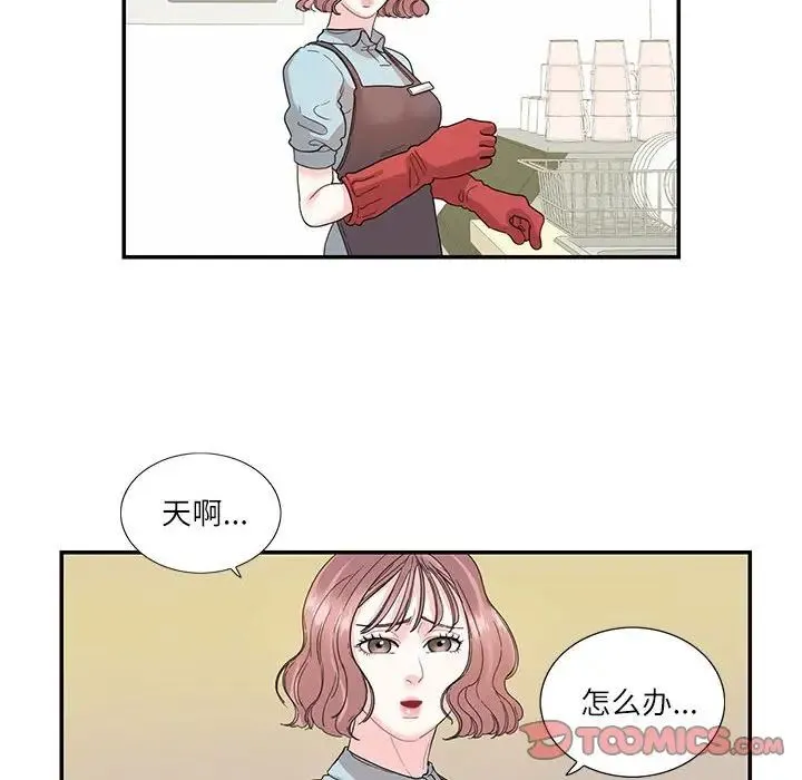 这难道是命中注定 第26話 第18页