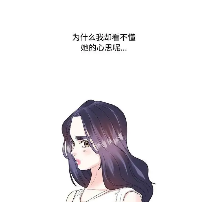 这难道是命中注定 第26話 第73页