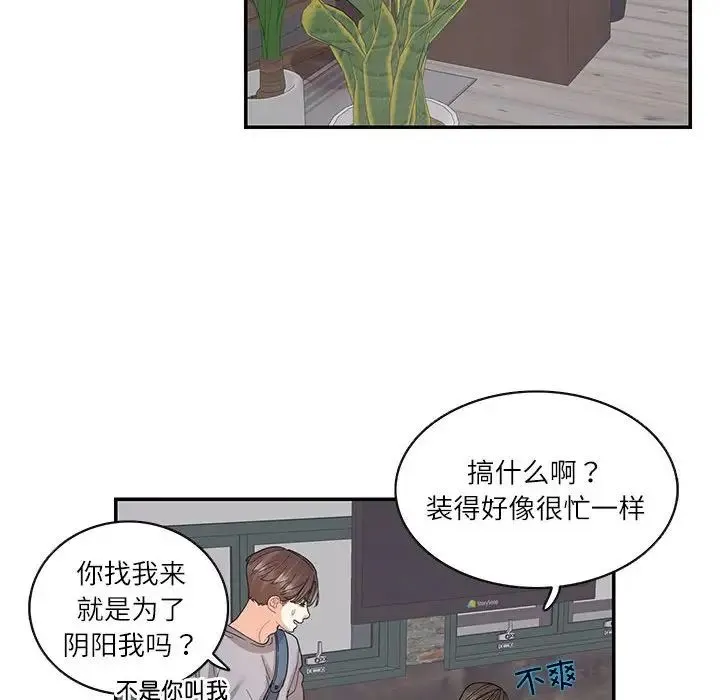 这难道是命中注定 第26話 第51页