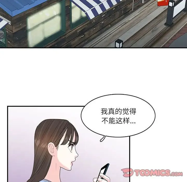 这难道是命中注定 第26話 第46页