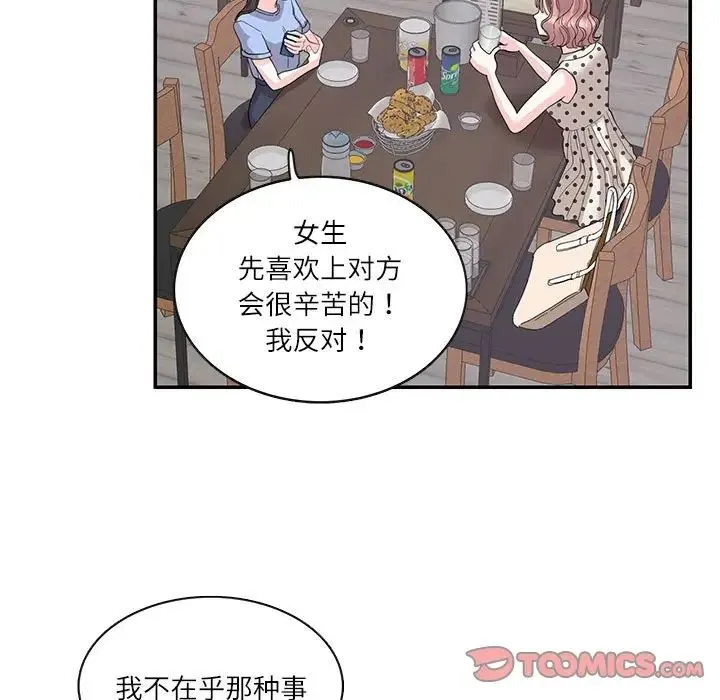 这难道是命中注定 第26話 第48页