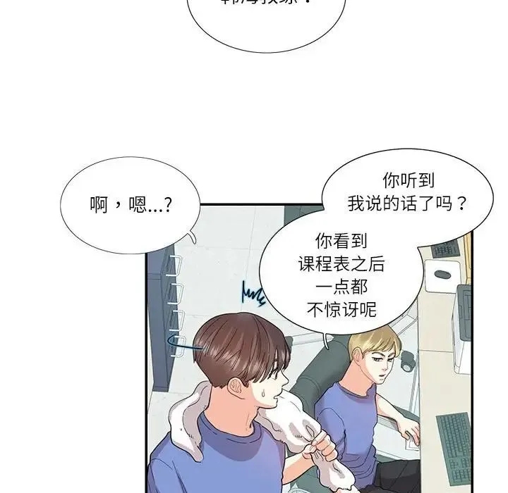 这难道是命中注定 第26話 第29页