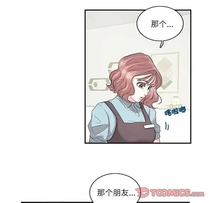 这难道是命中注定 第26話 第8页