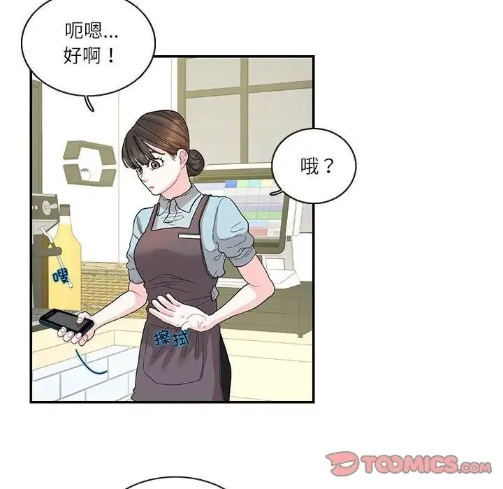 这难道是命中注定 第26話 第14页