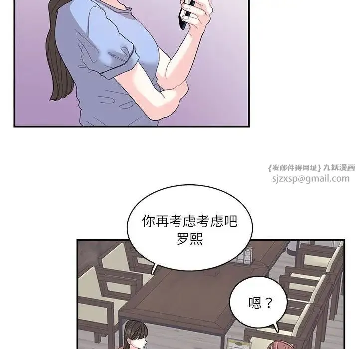 这难道是命中注定 第26話 第47页