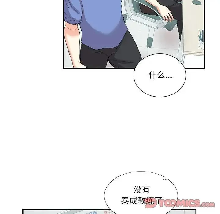 这难道是命中注定 第26話 第30页