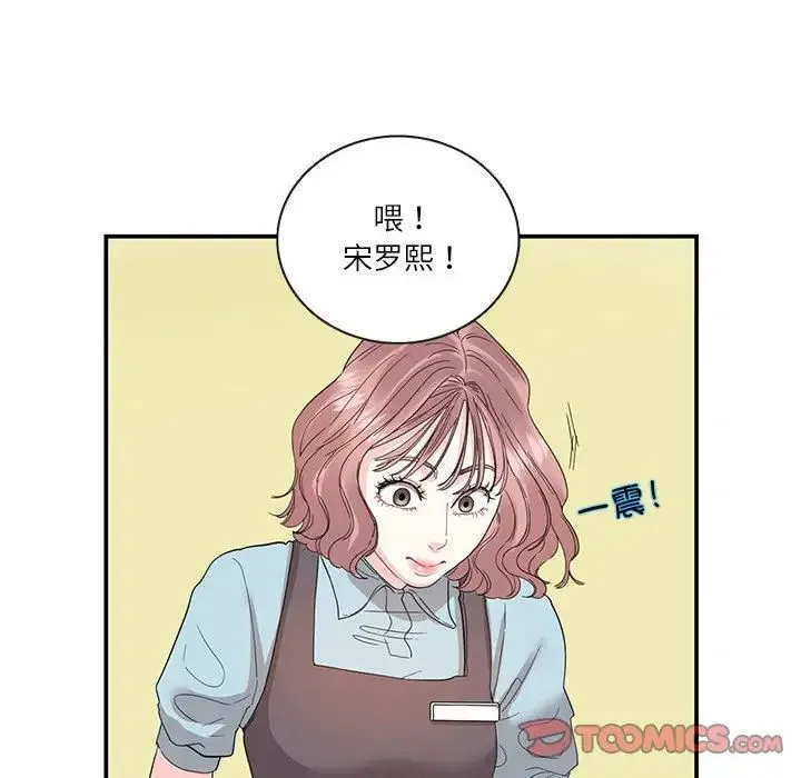 这难道是命中注定 第26話 第6页