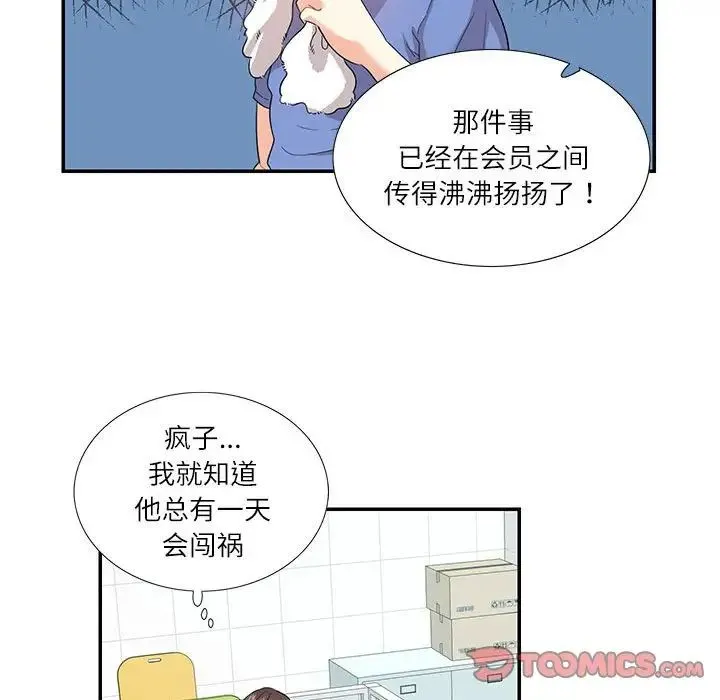 这难道是命中注定 第26話 第34页
