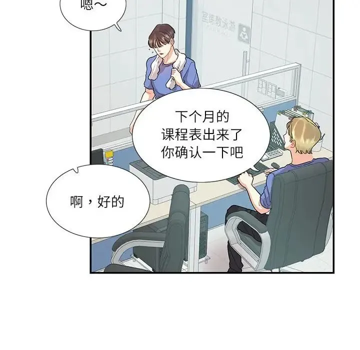 这难道是命中注定 第26話 第23页