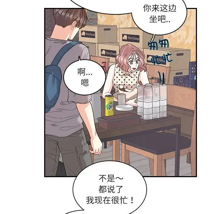 这难道是命中注定 第26話 第57页