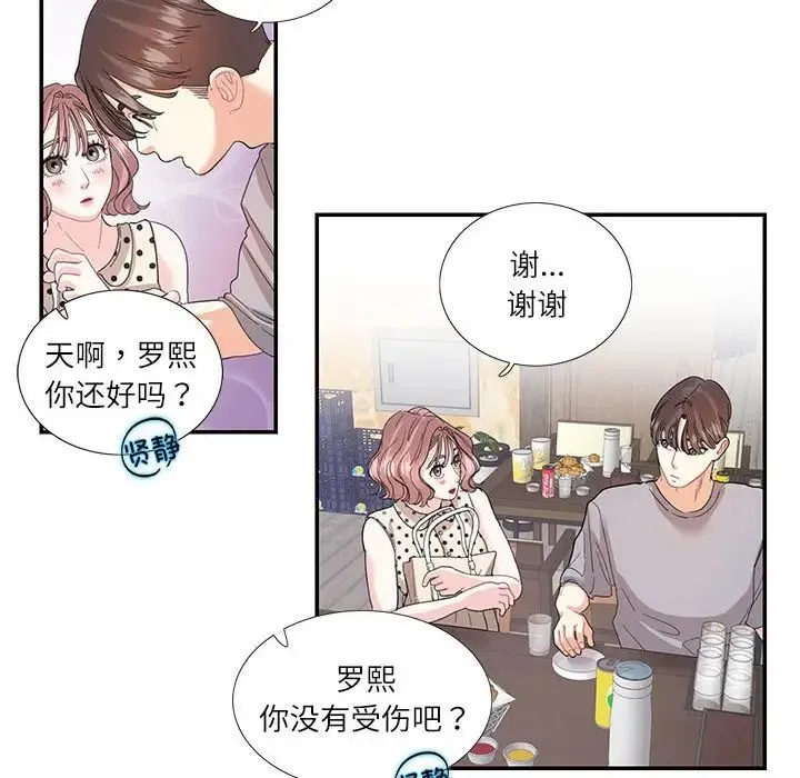 这难道是命中注定 第26話 第61页