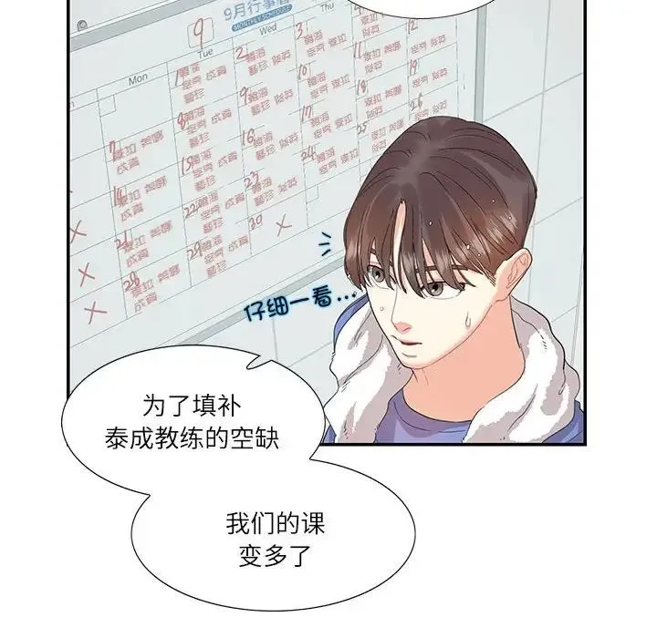 这难道是命中注定 第26話 第31页