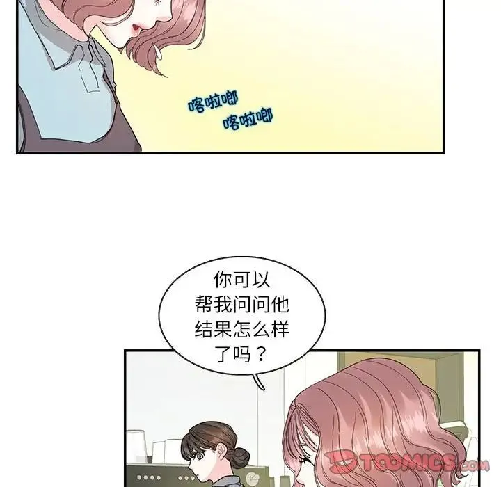 这难道是命中注定 第26話 第12页