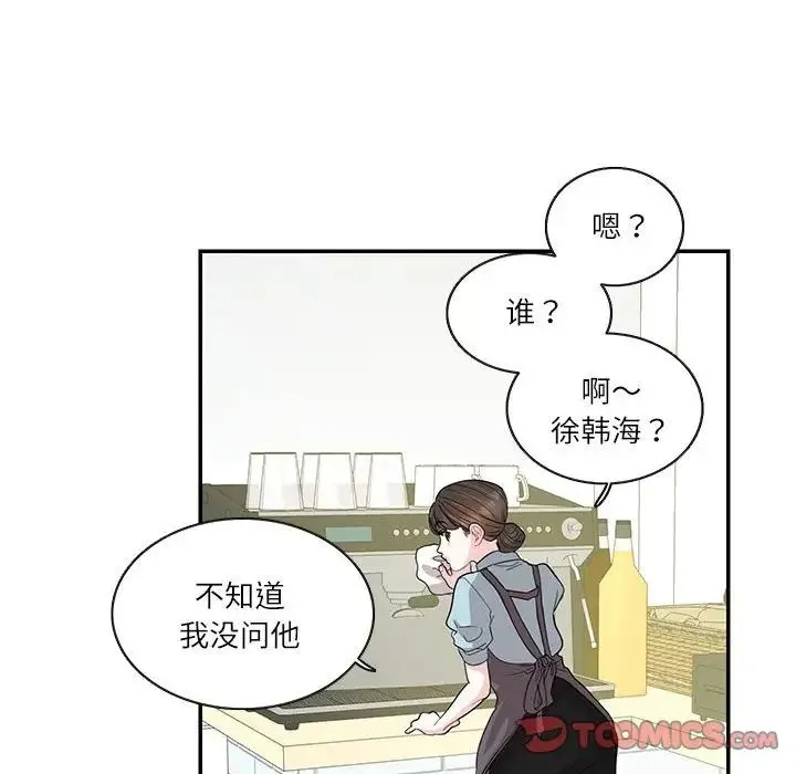 这难道是命中注定 第26話 第10页