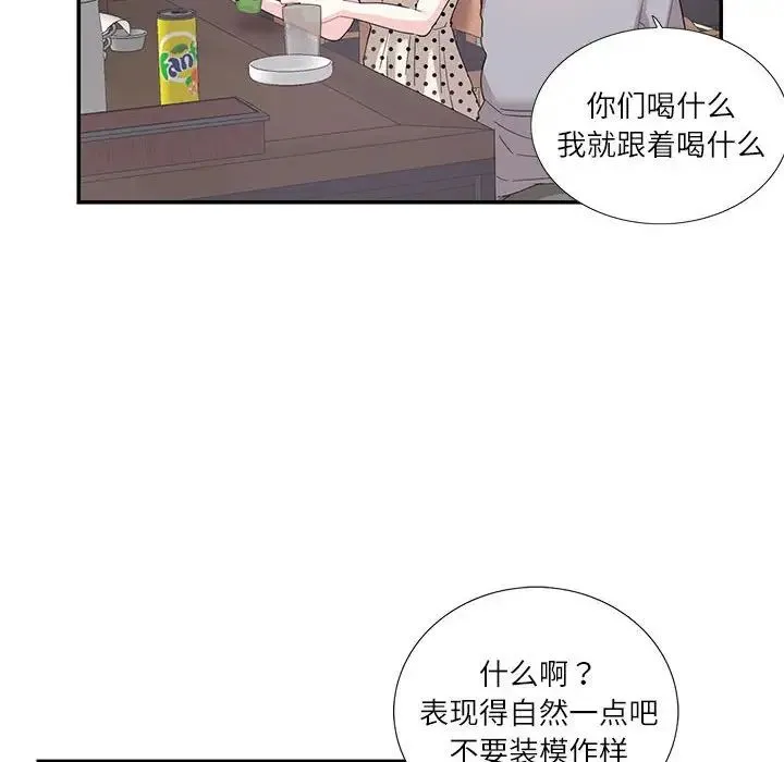 这难道是命中注定 第26話 第63页