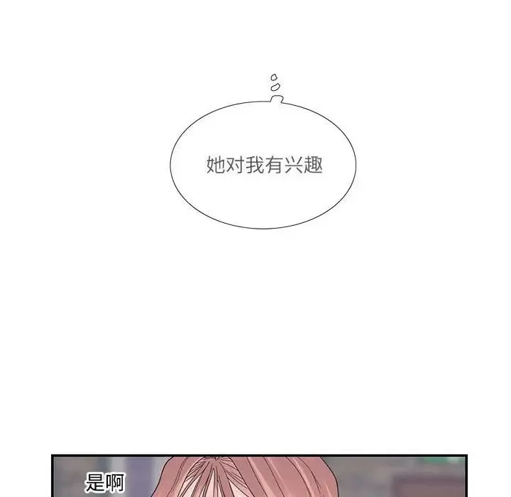 这难道是命中注定 第26話 第71页