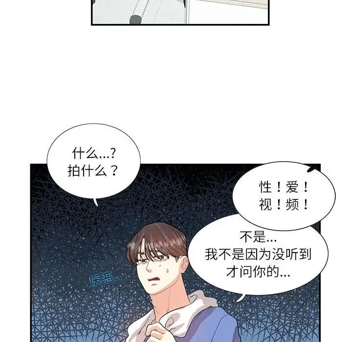 这难道是命中注定 第26話 第33页