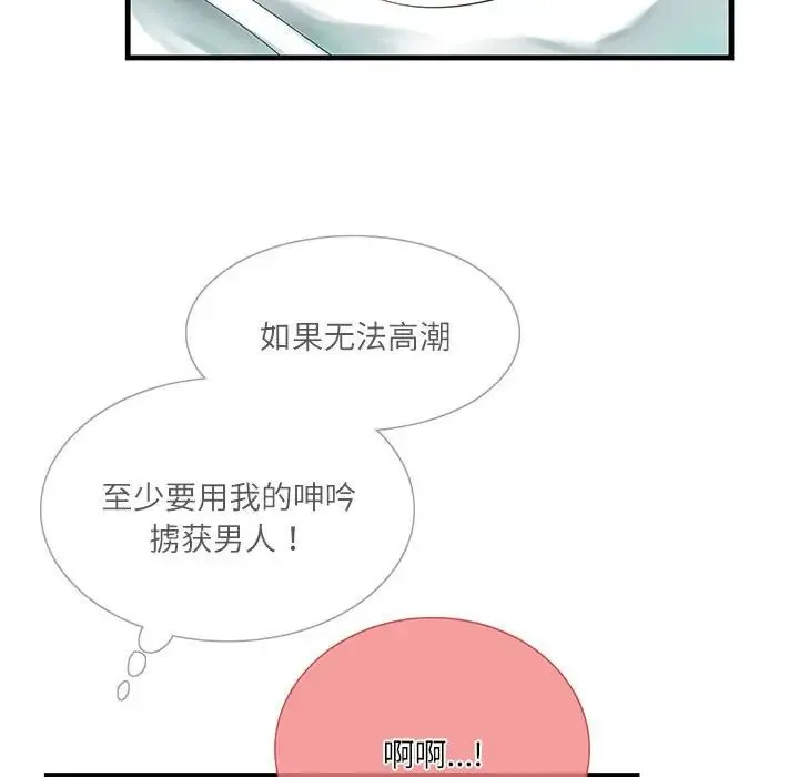 这难道是命中注定 第1话 第118页
