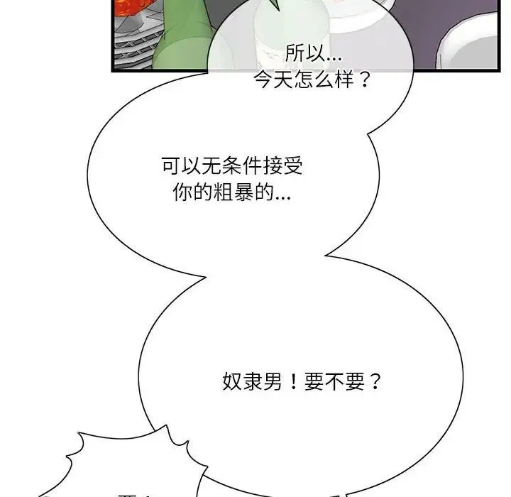 这难道是命中注定 第1话 第28页