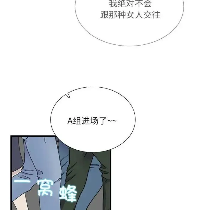 这难道是命中注定 第1话 第40页
