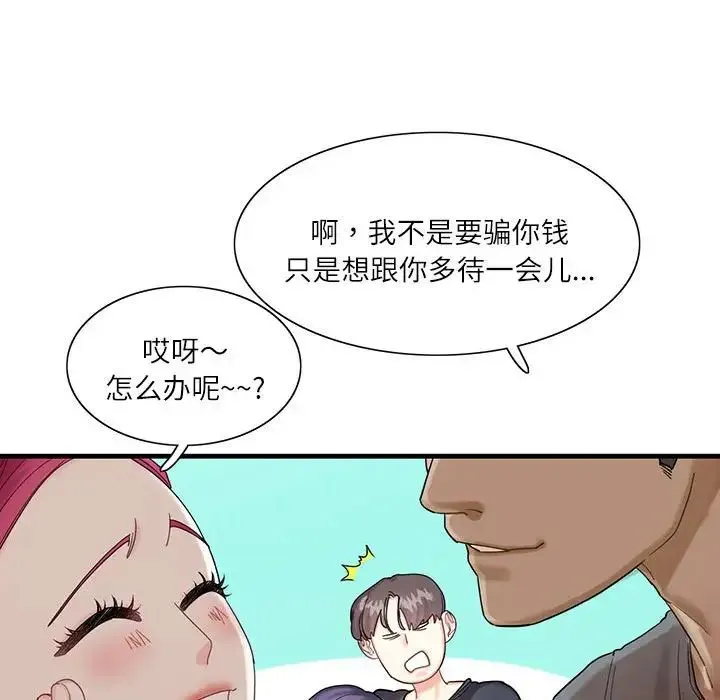 这难道是命中注定 第1话 第71页