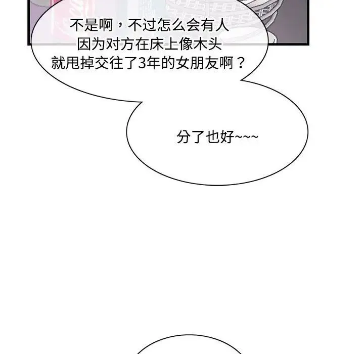 这难道是命中注定 第1话 第22页