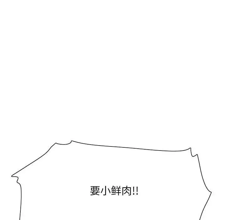 这难道是命中注定 第1话 第32页