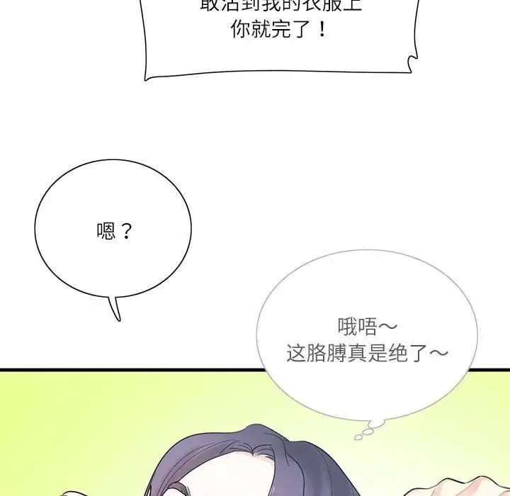 这难道是命中注定 第1话 第89页