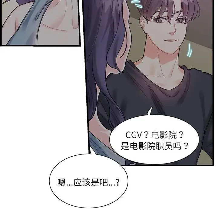 这难道是命中注定 第1话 第59页