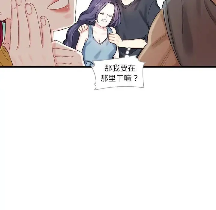 这难道是命中注定 第1话 第72页