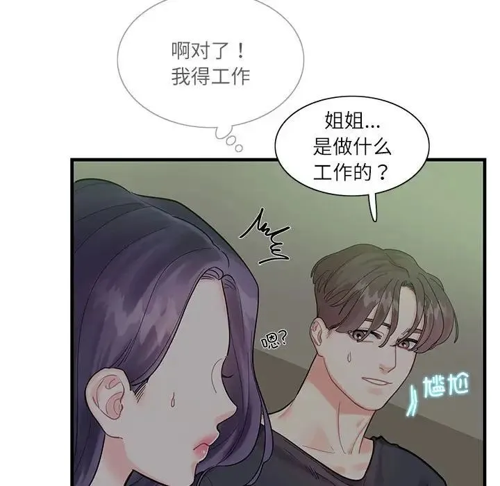 这难道是命中注定 第1话 第56页