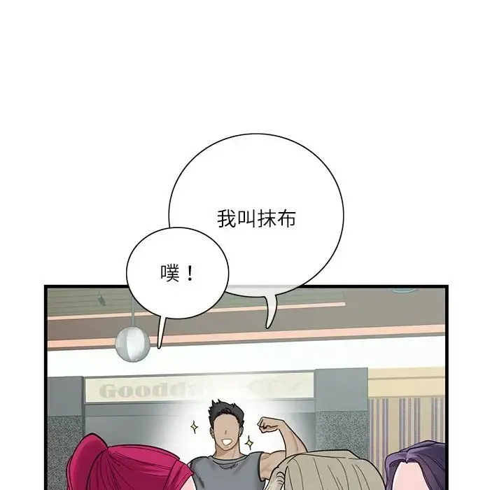 这难道是命中注定 第1话 第45页