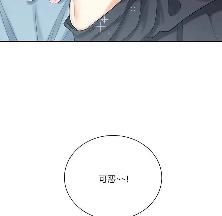 这难道是命中注定 第1话 第91页
