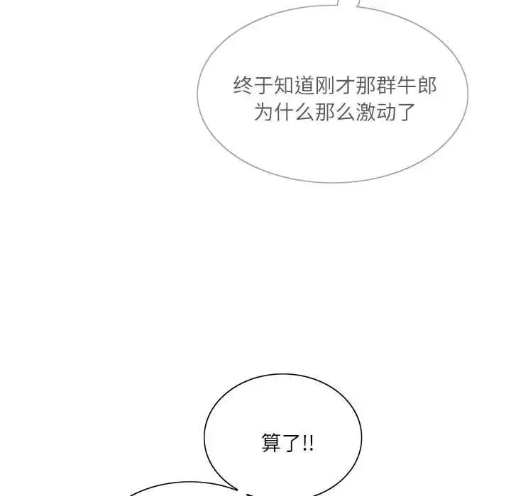 这难道是命中注定 第1话 第63页