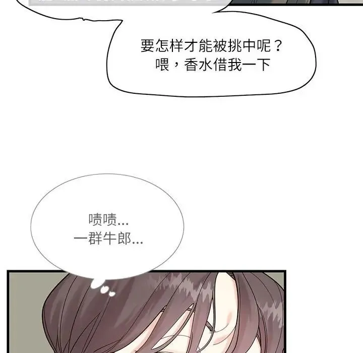 这难道是命中注定 第1话 第36页
