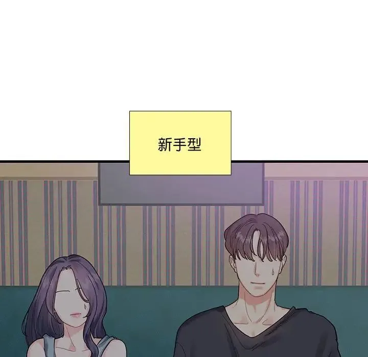 这难道是命中注定 第1话 第54页