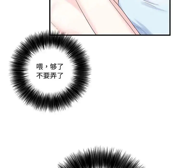 这难道是命中注定 第1话 第6页