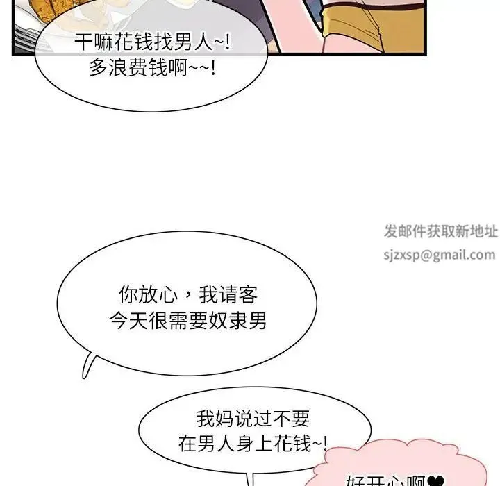 这难道是命中注定 第1话 第30页