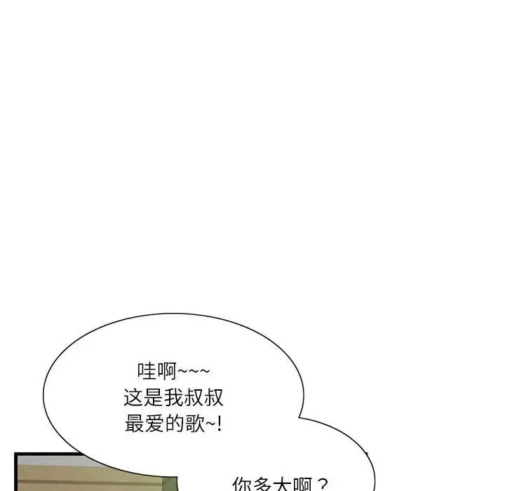 这难道是命中注定 第1话 第49页