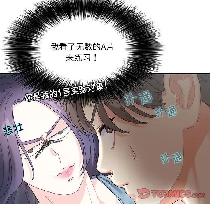 这难道是命中注定 第1话 第111页